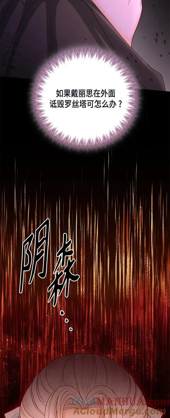 漫画《再婚皇后》第124话第34张图