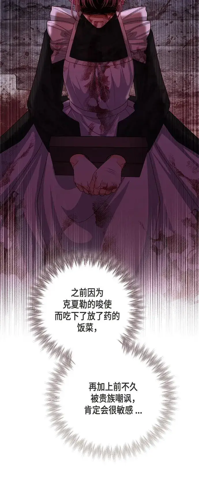 漫画《再婚皇后》第124话第38张图