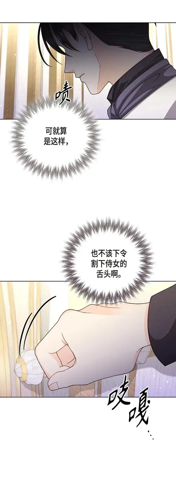 漫画《再婚皇后》第124话第39张图
