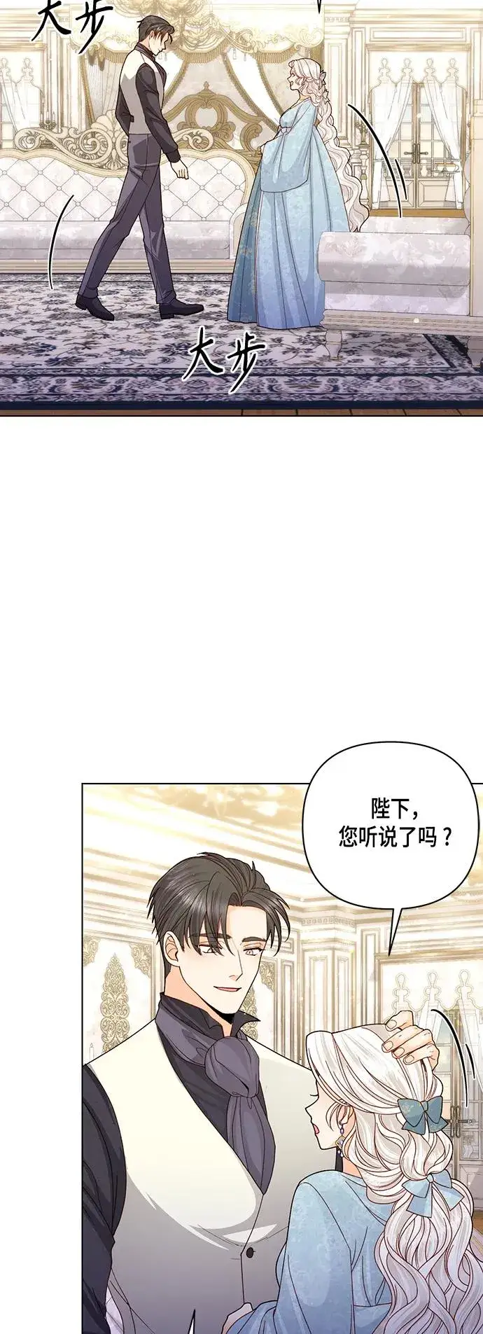 漫画《再婚皇后》第124话第41张图