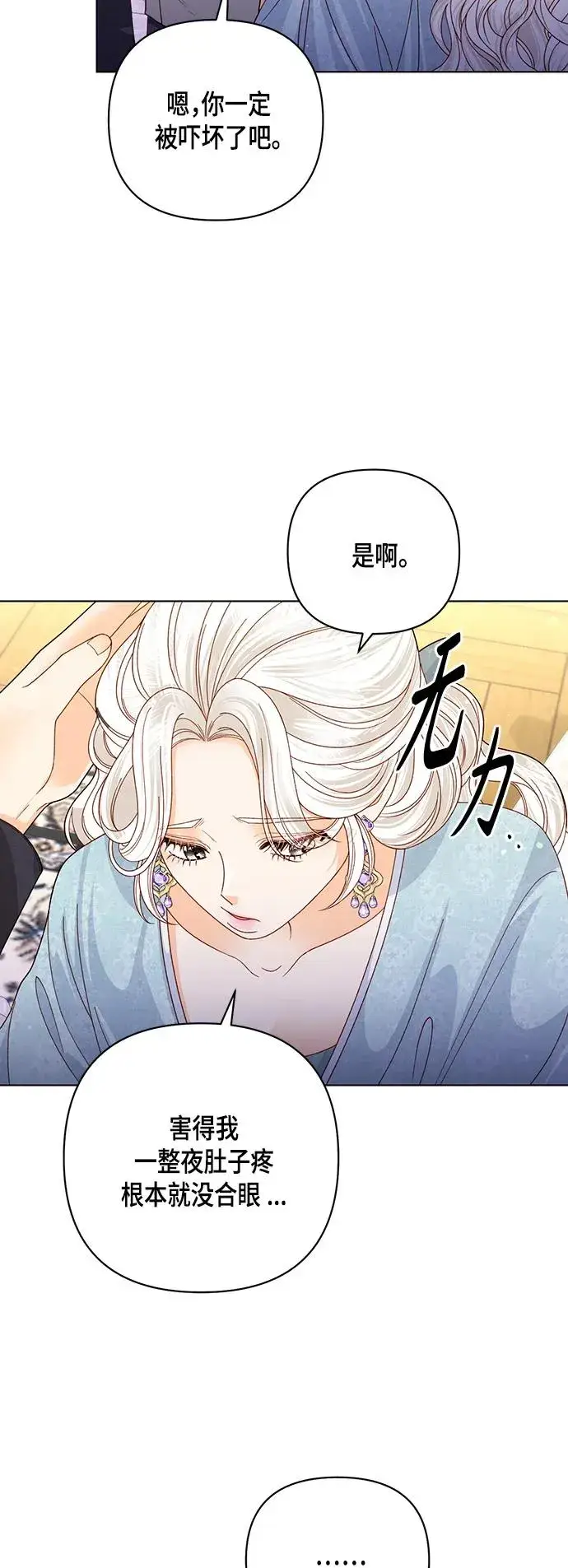 漫画《再婚皇后》第124话第42张图