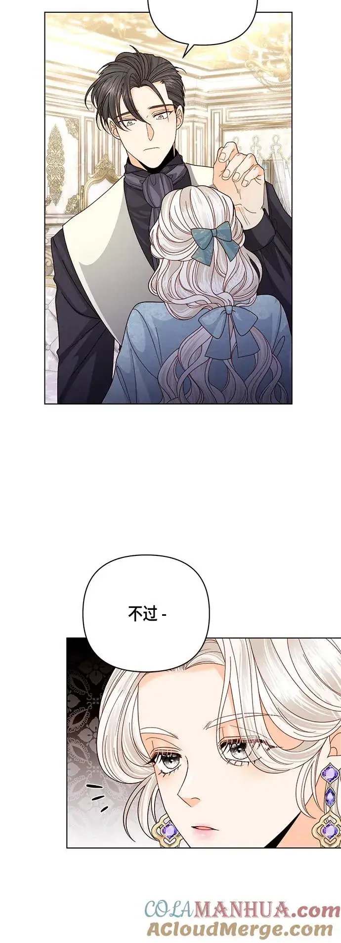 漫画《再婚皇后》第124话第43张图
