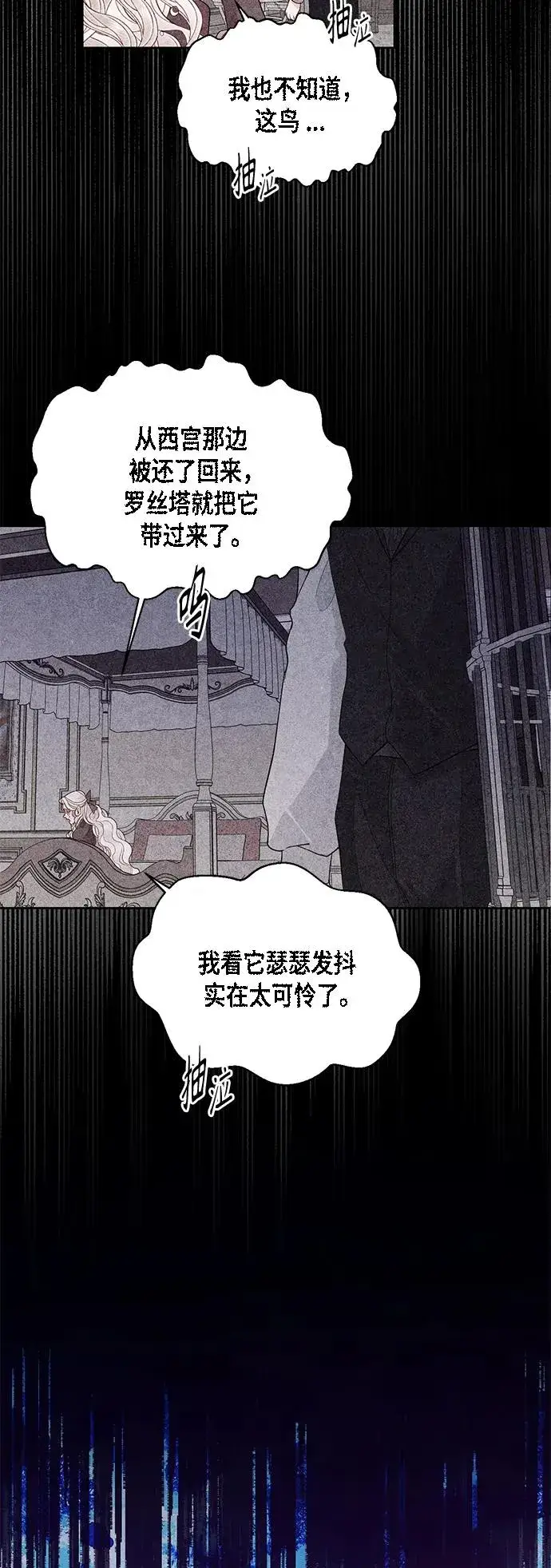 漫画《再婚皇后》第124话第45张图