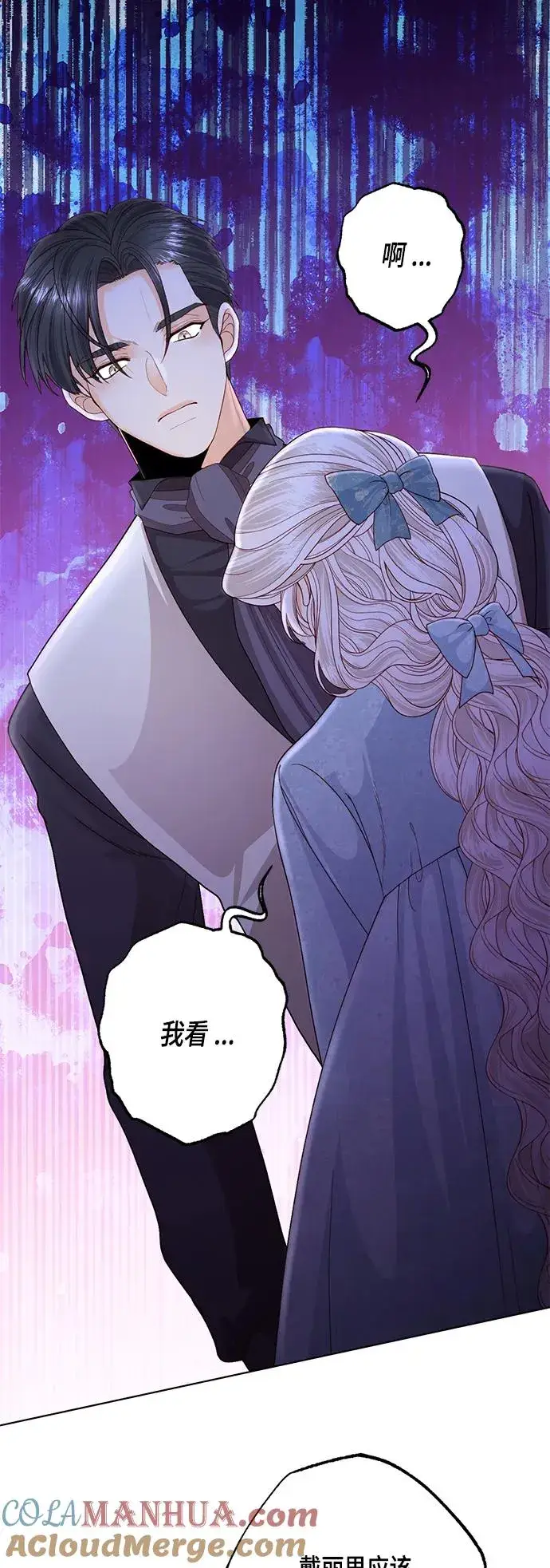漫画《再婚皇后》第124话第46张图
