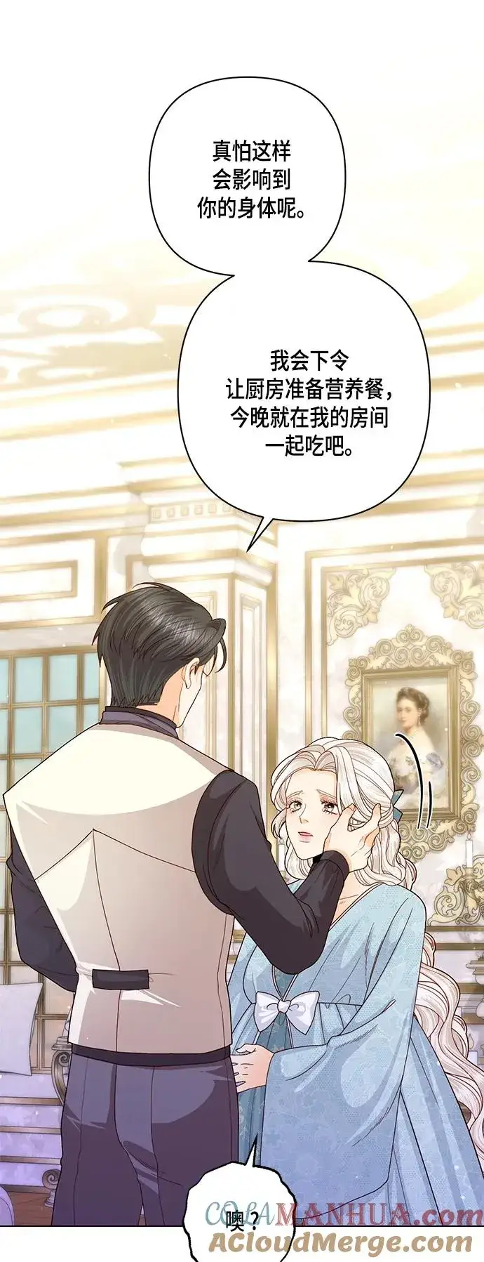 漫画《再婚皇后》第124话第49张图