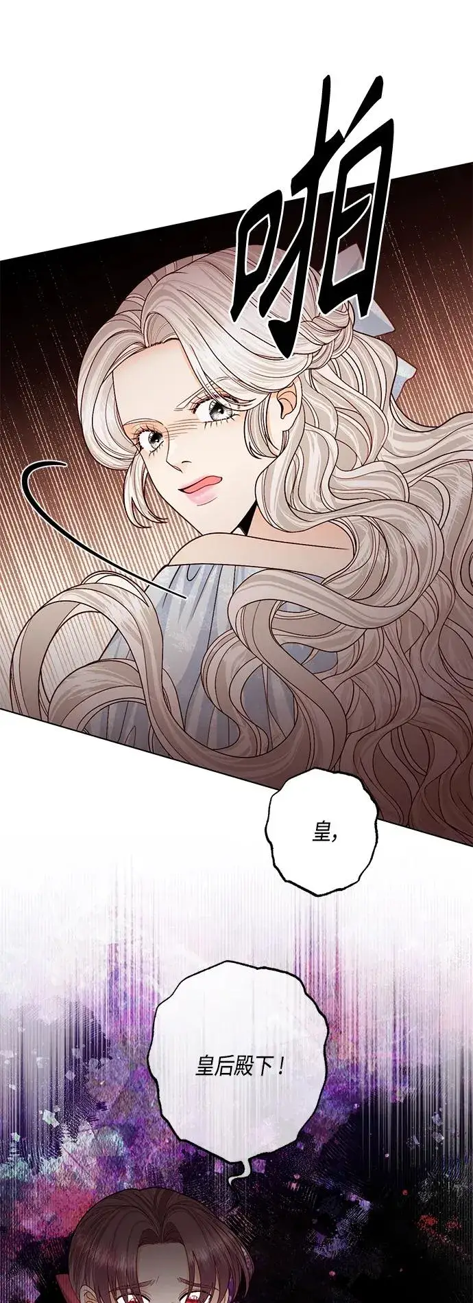 漫画《再婚皇后》第124话第5张图