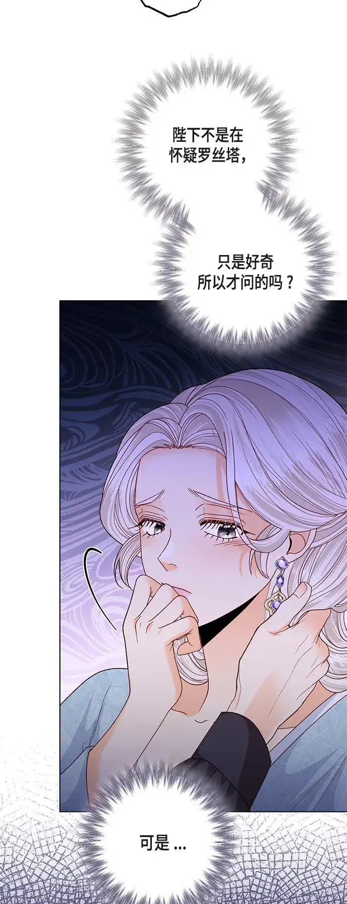漫画《再婚皇后》第124话第50张图