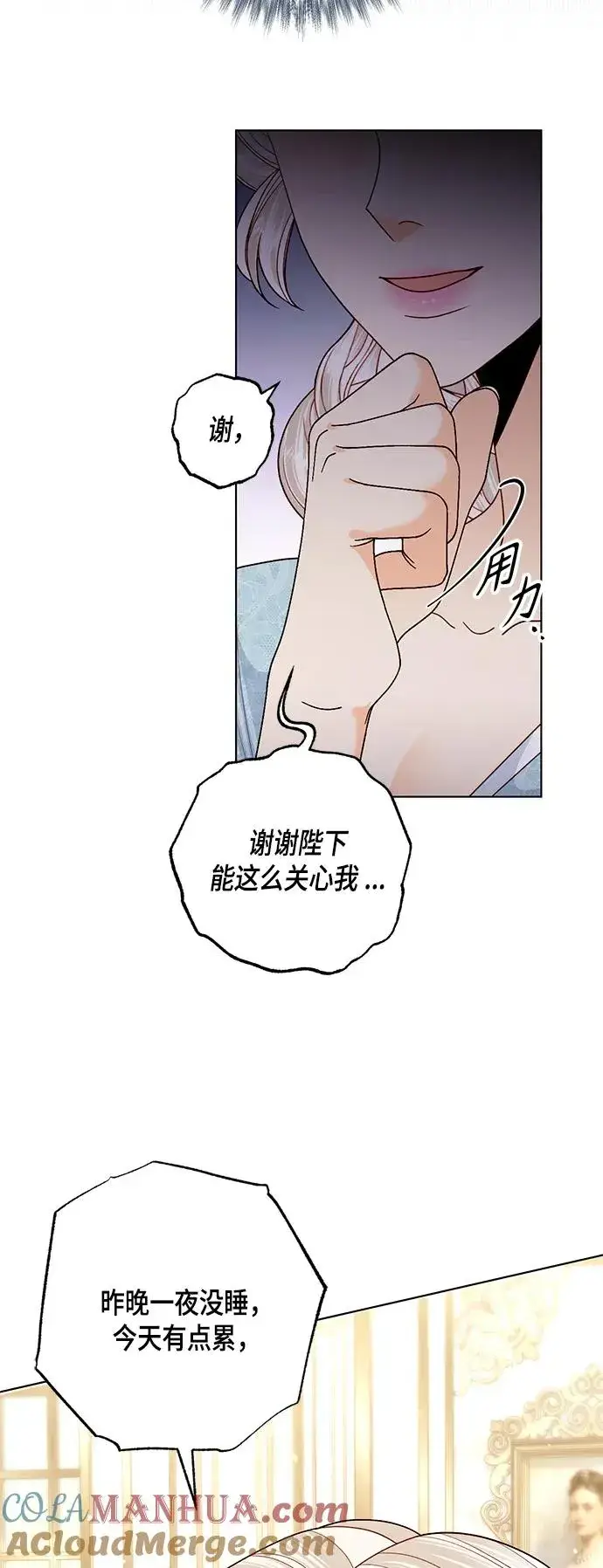 漫画《再婚皇后》第124话第52张图