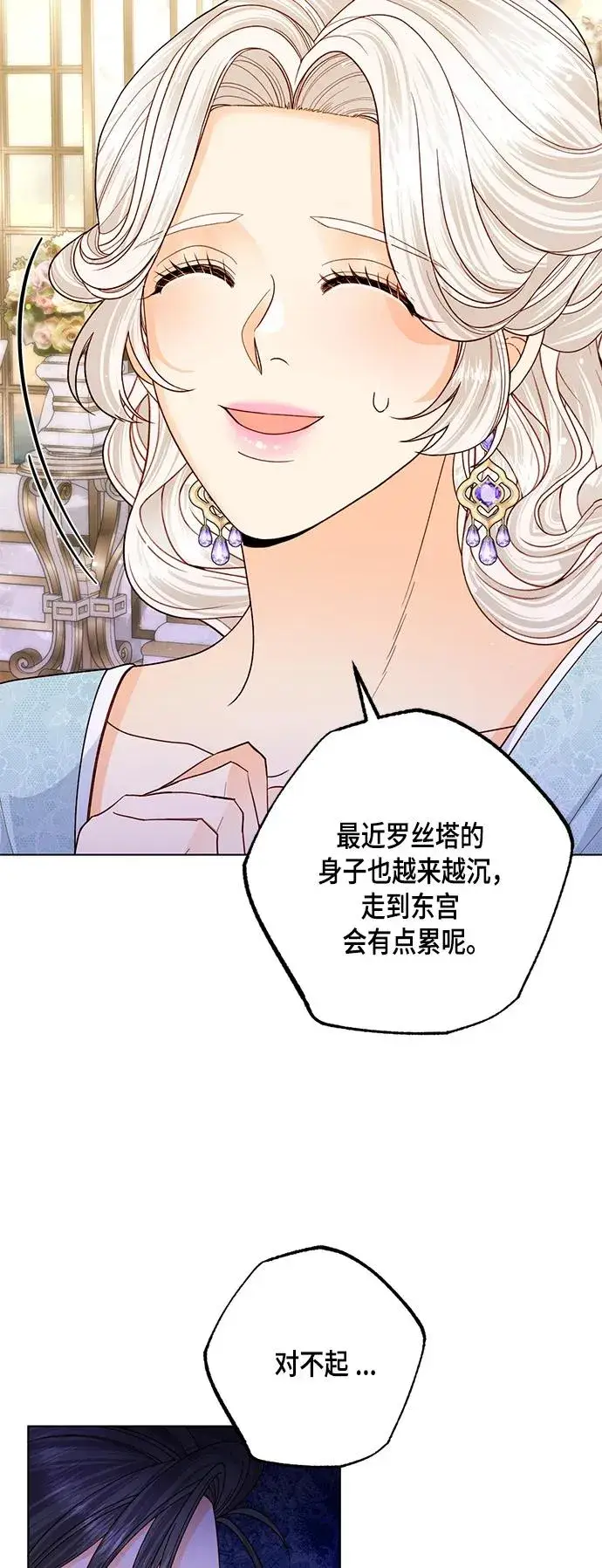 漫画《再婚皇后》第124话第53张图