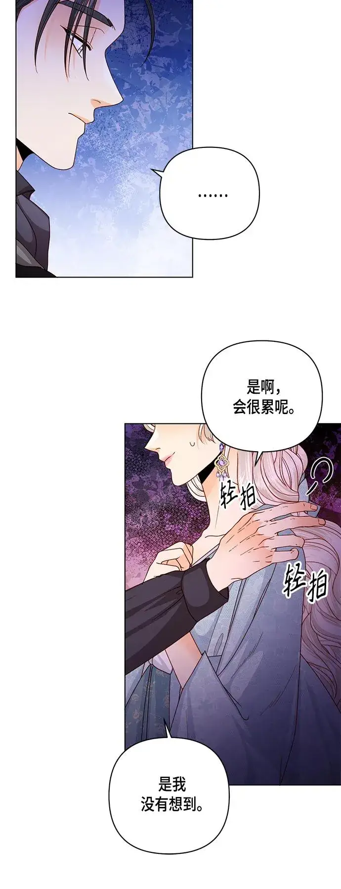漫画《再婚皇后》第124话第54张图