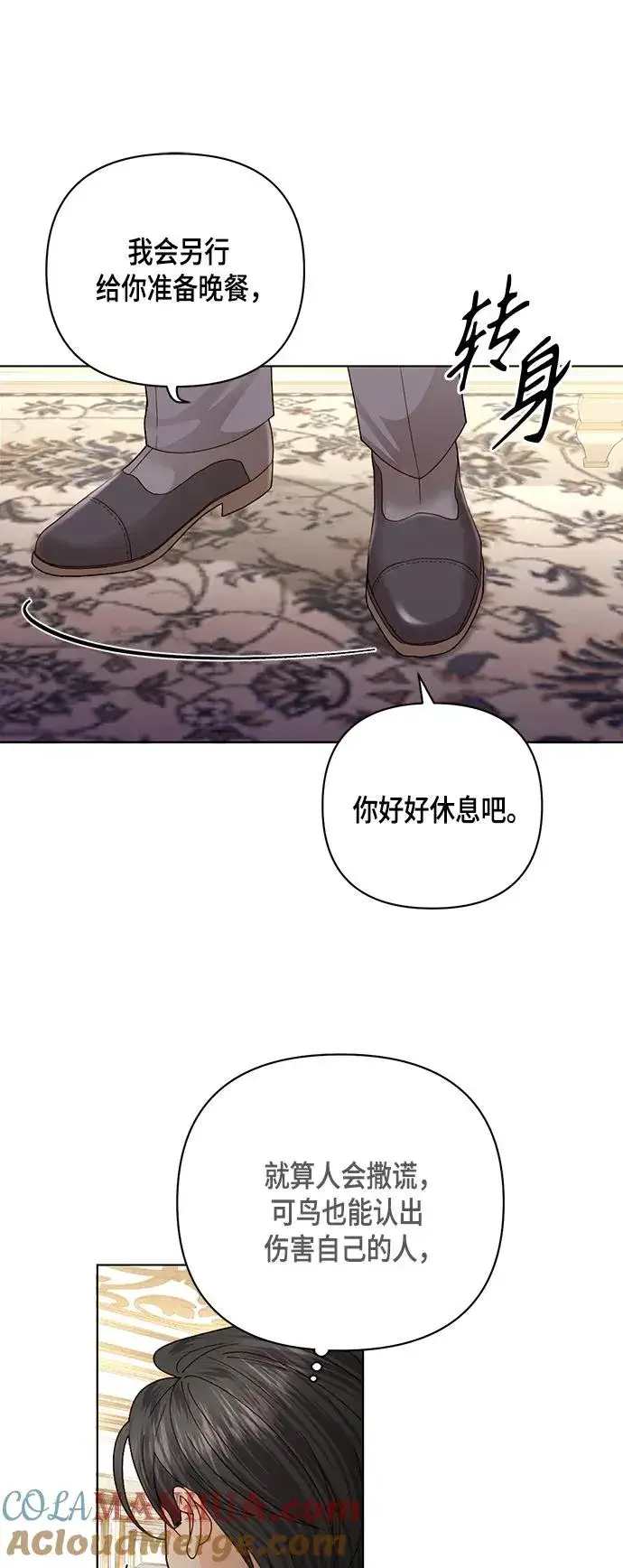 漫画《再婚皇后》第124话第55张图
