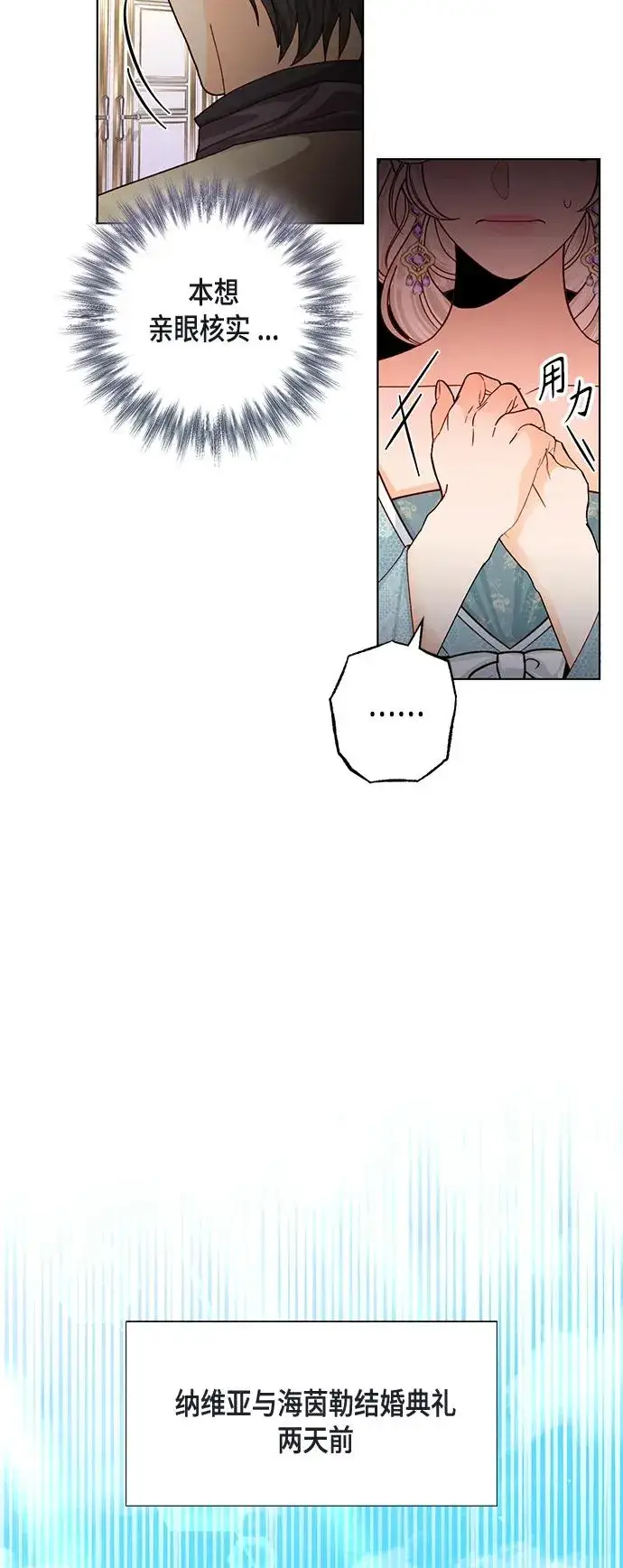 漫画《再婚皇后》第124话第56张图