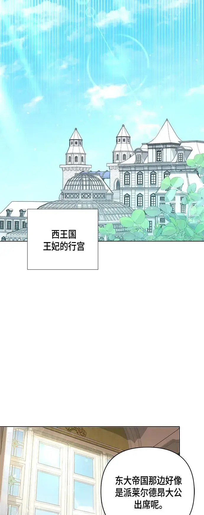 漫画《再婚皇后》第124话第57张图