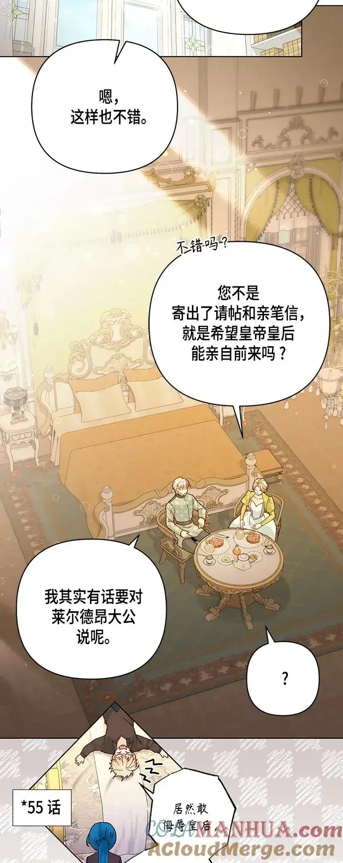 漫画《再婚皇后》第124话第58张图