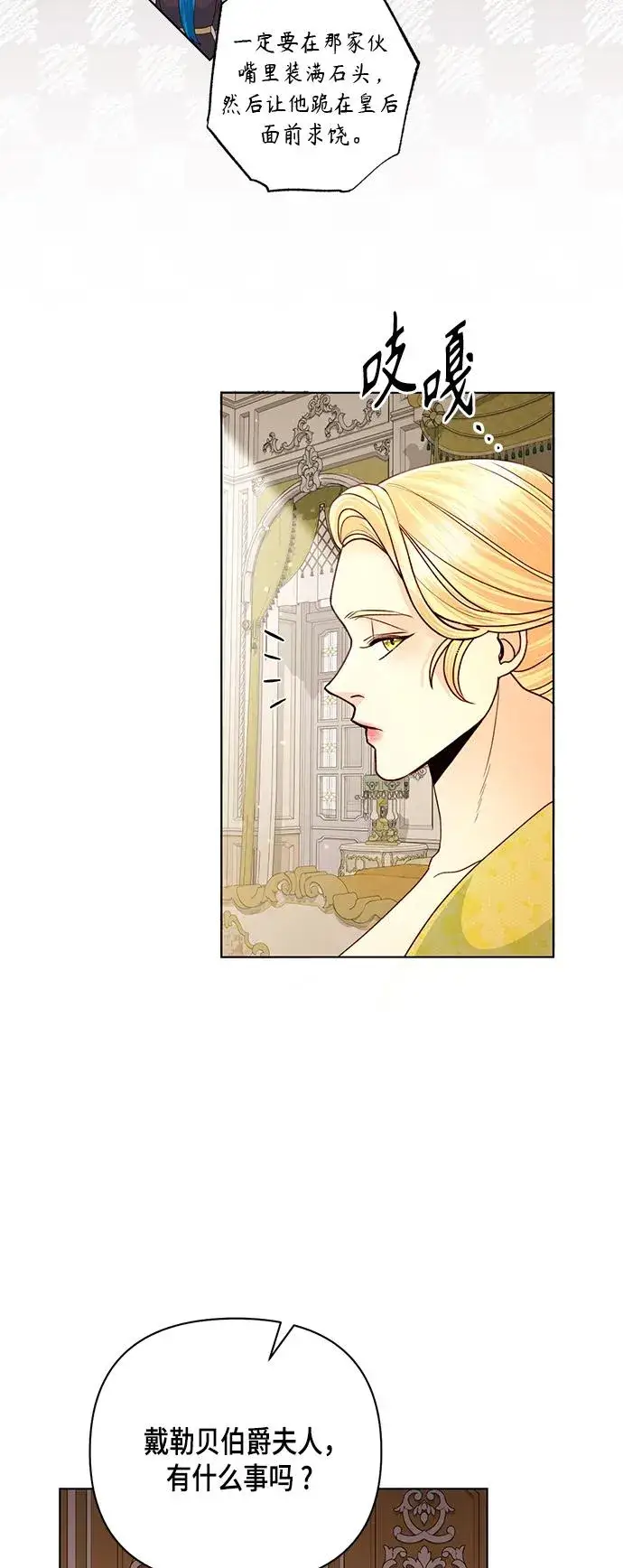 漫画《再婚皇后》第124话第59张图