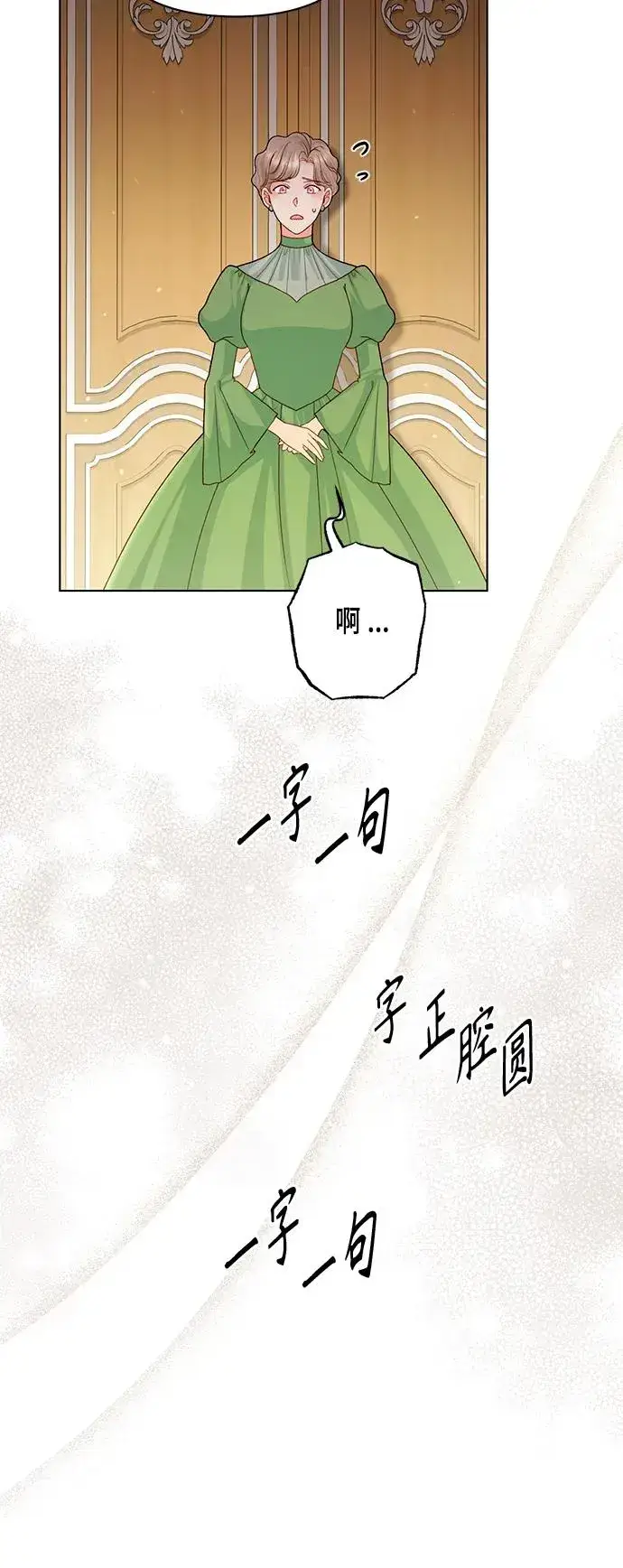 漫画《再婚皇后》第124话第60张图