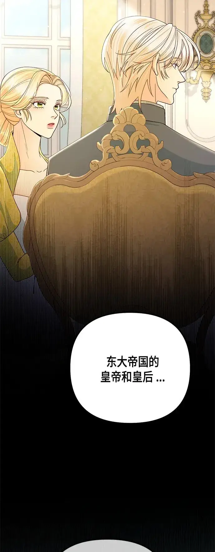 漫画《再婚皇后》第124话第62张图