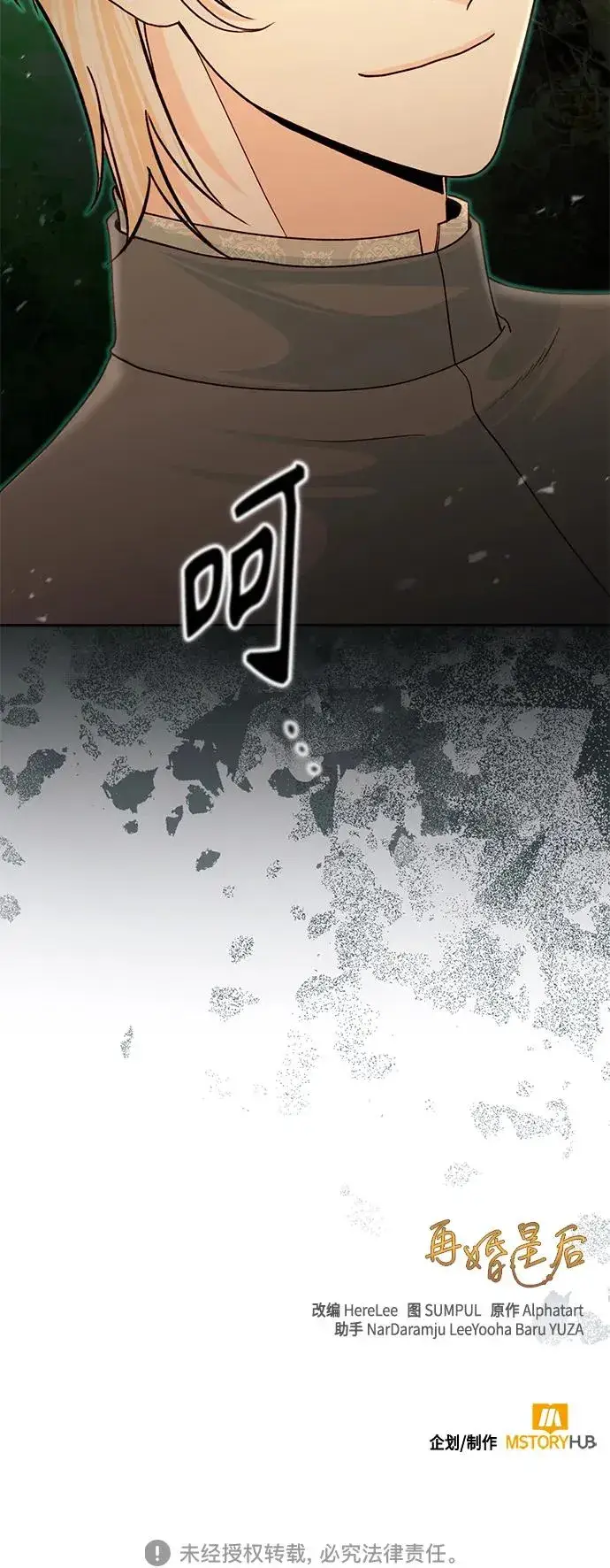 漫画《再婚皇后》第124话第65张图