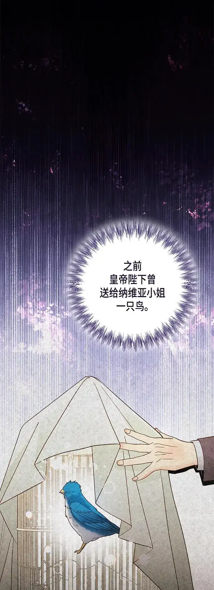 漫画《再婚皇后》第124话第8张图