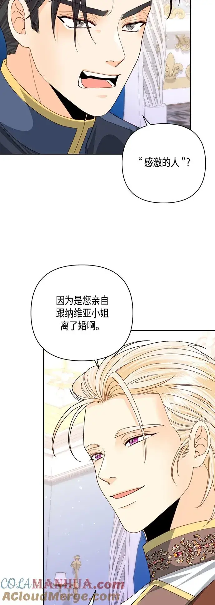 漫画《再婚皇后》第125话第10张图