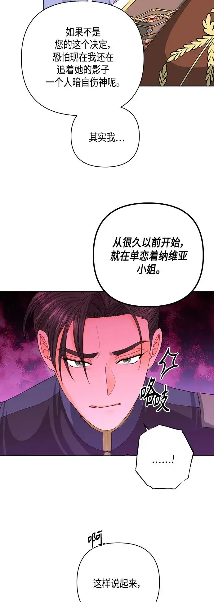 漫画《再婚皇后》第125话第11张图