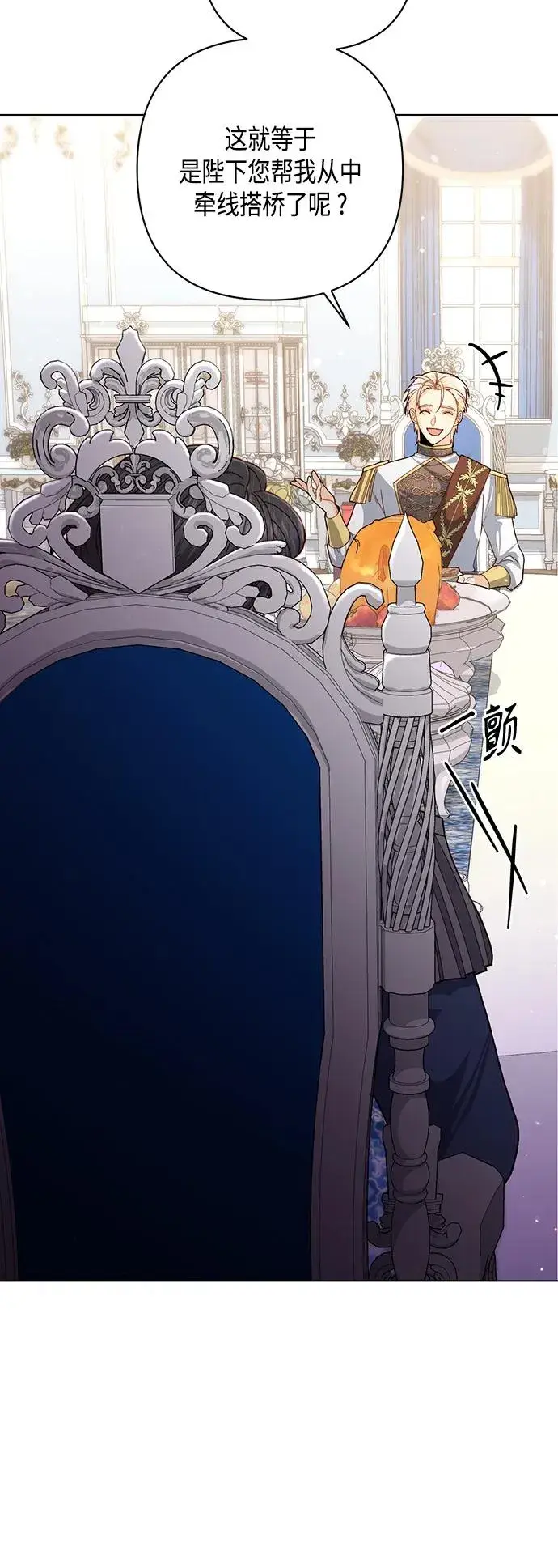 漫画《再婚皇后》第125话第12张图