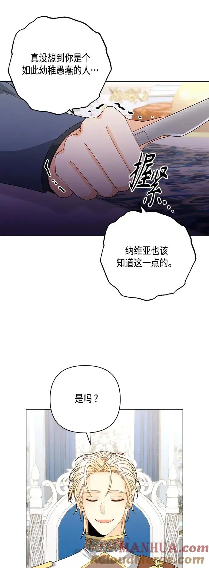 漫画《再婚皇后》第125话第13张图