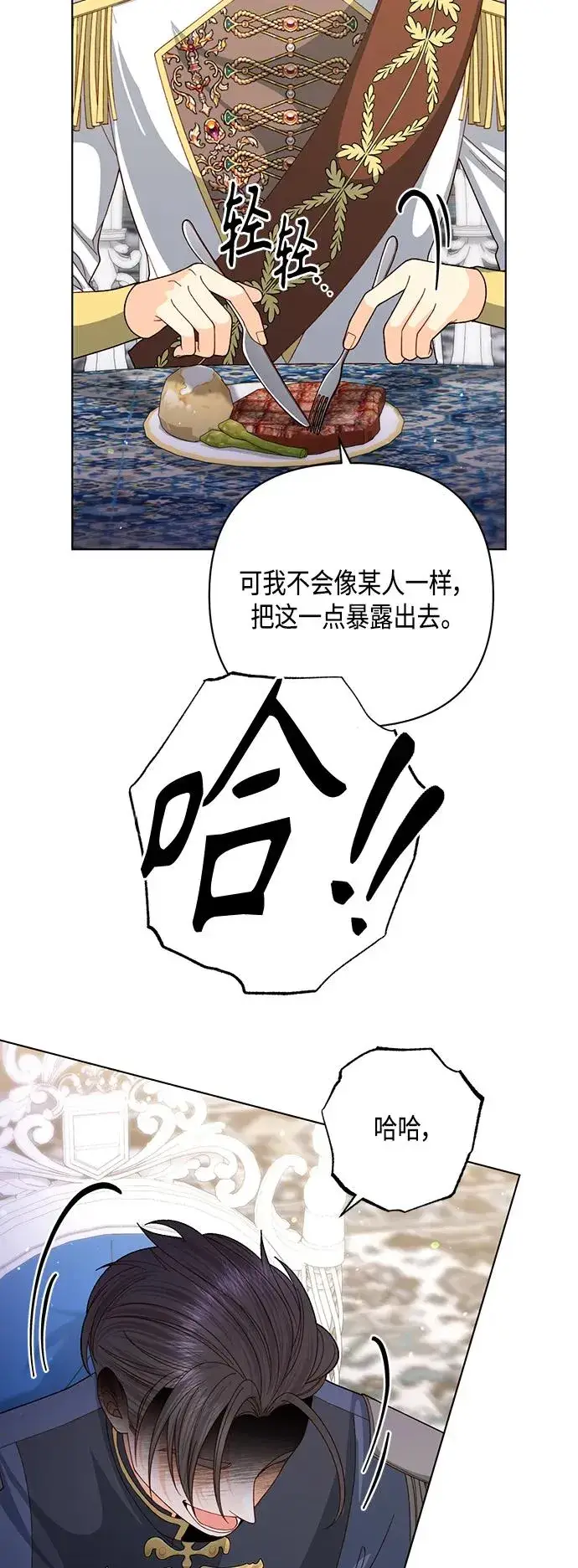 漫画《再婚皇后》第125话第14张图