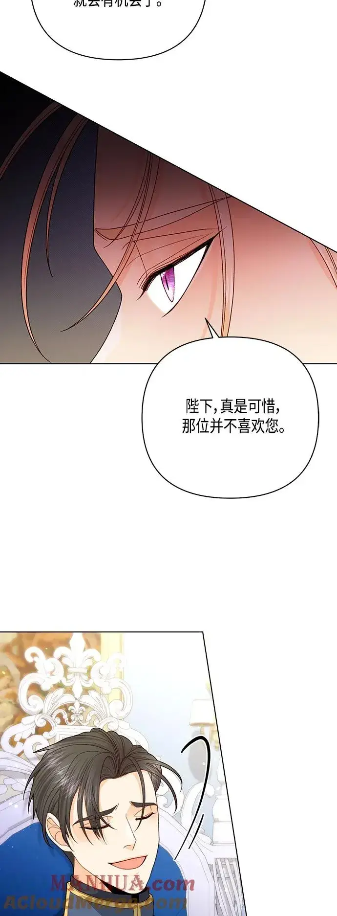漫画《再婚皇后》第125话第16张图