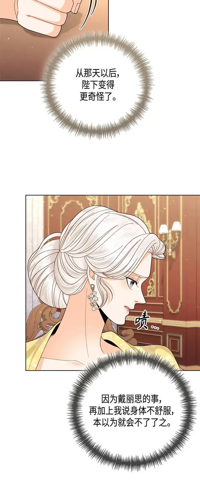 漫画《再婚皇后》第125话第23张图