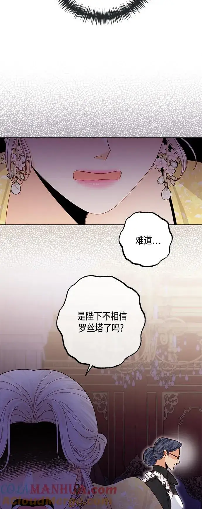 漫画《再婚皇后》第125话第25张图