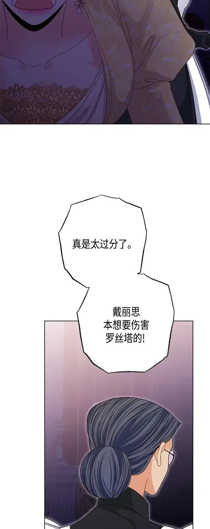 漫画《再婚皇后》第125话第26张图