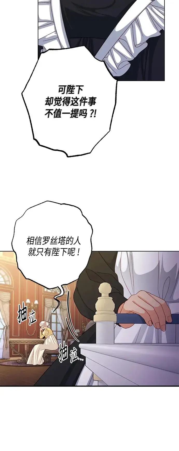 漫画《再婚皇后》第125话第27张图