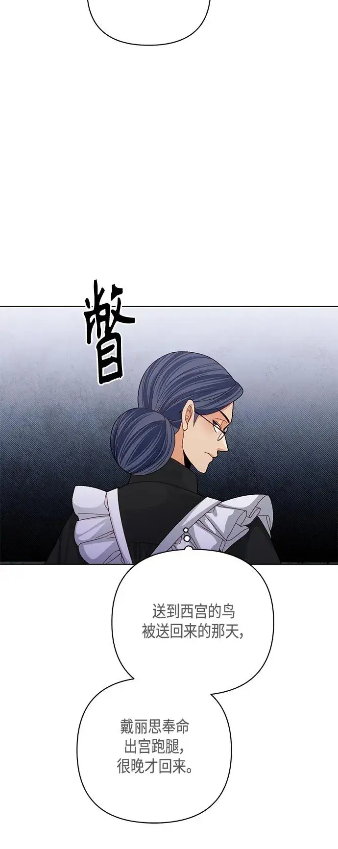 漫画《再婚皇后》第125话第29张图