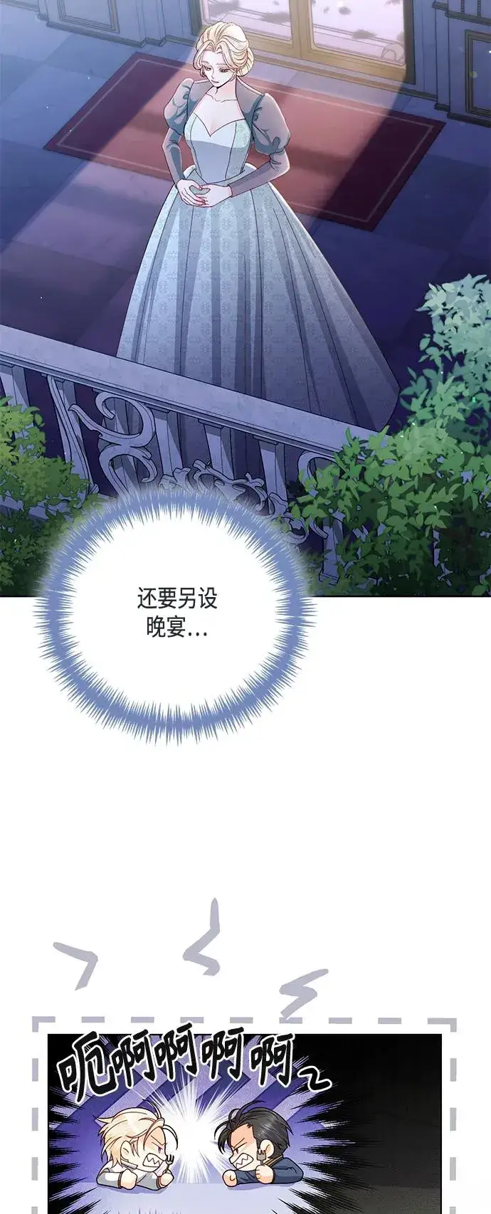 漫画《再婚皇后》第125话第3张图