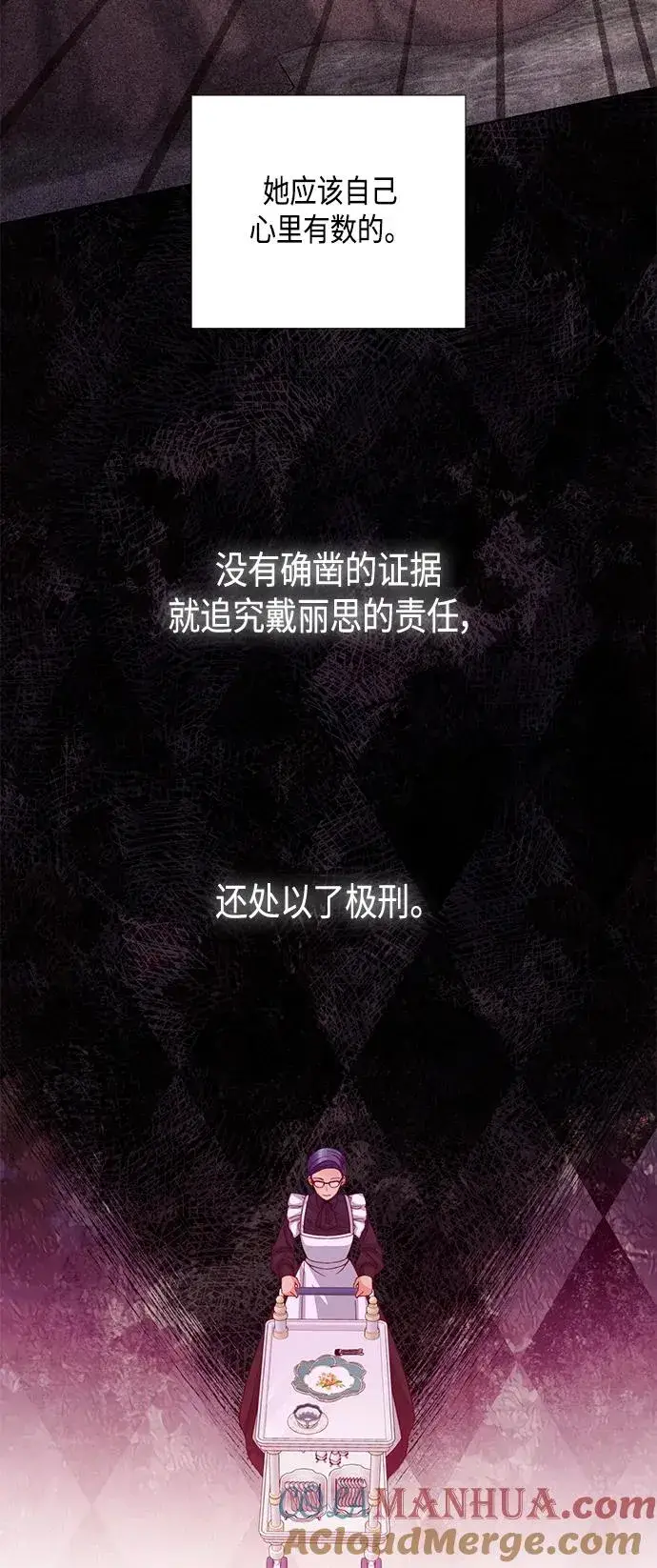漫画《再婚皇后》第125话第31张图
