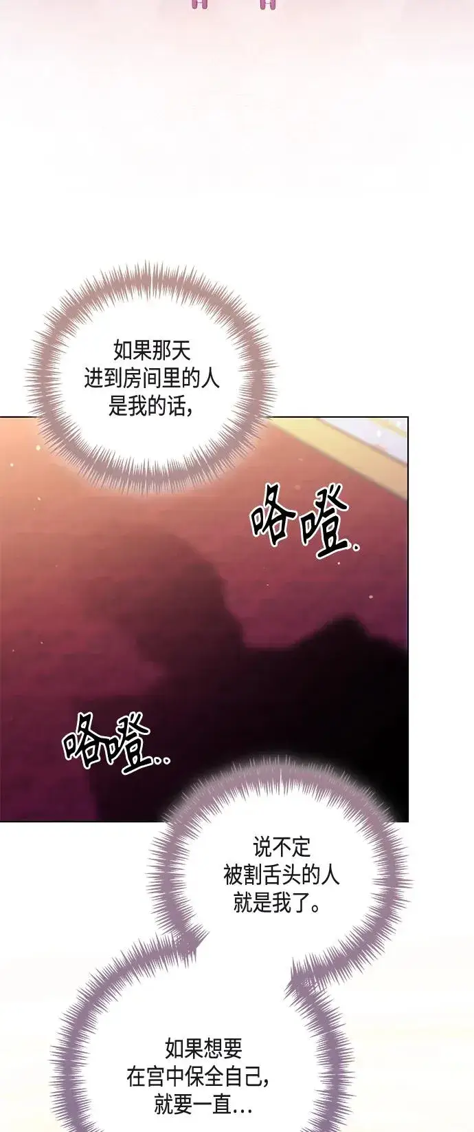 漫画《再婚皇后》第125话第32张图