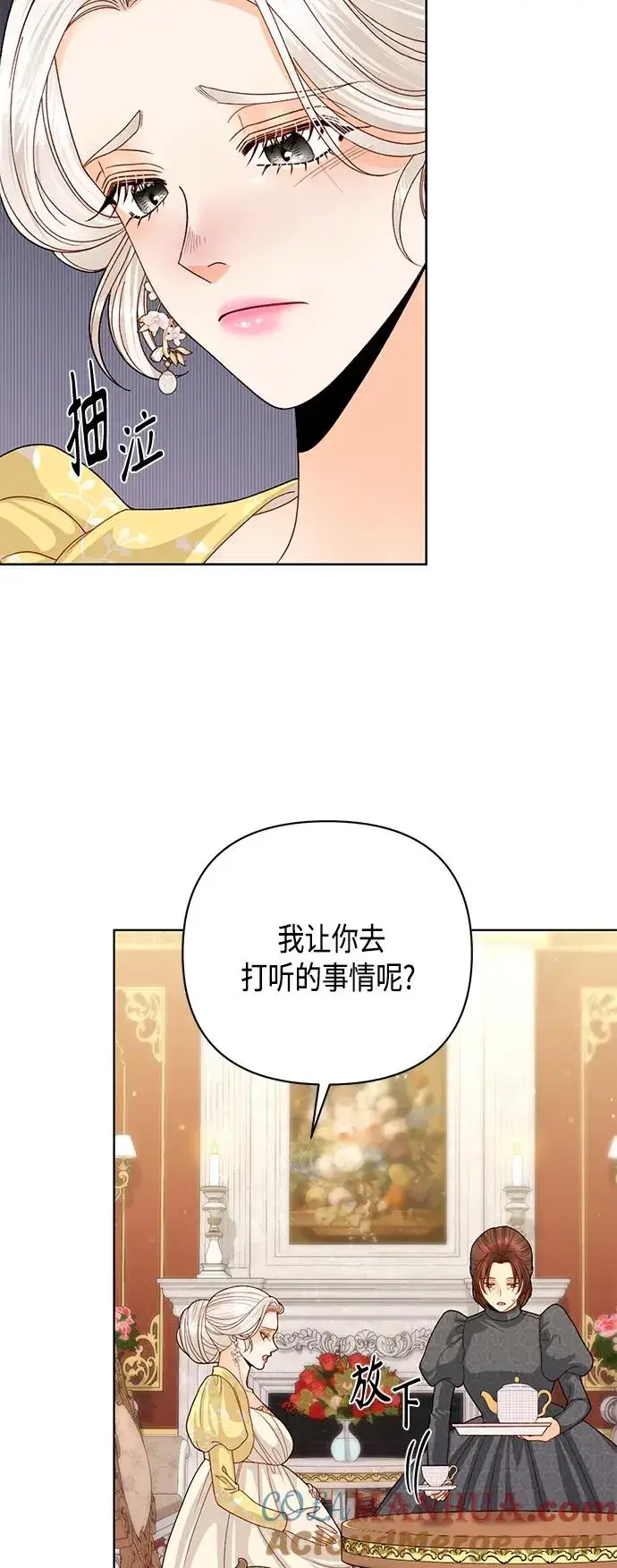漫画《再婚皇后》第125话第37张图