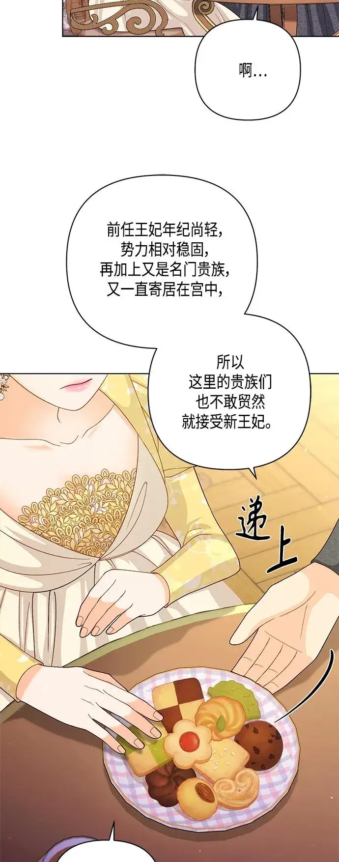 漫画《再婚皇后》第125话第38张图