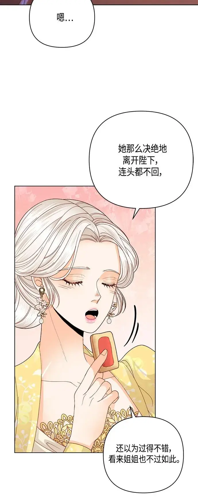 漫画《再婚皇后》第125话第39张图