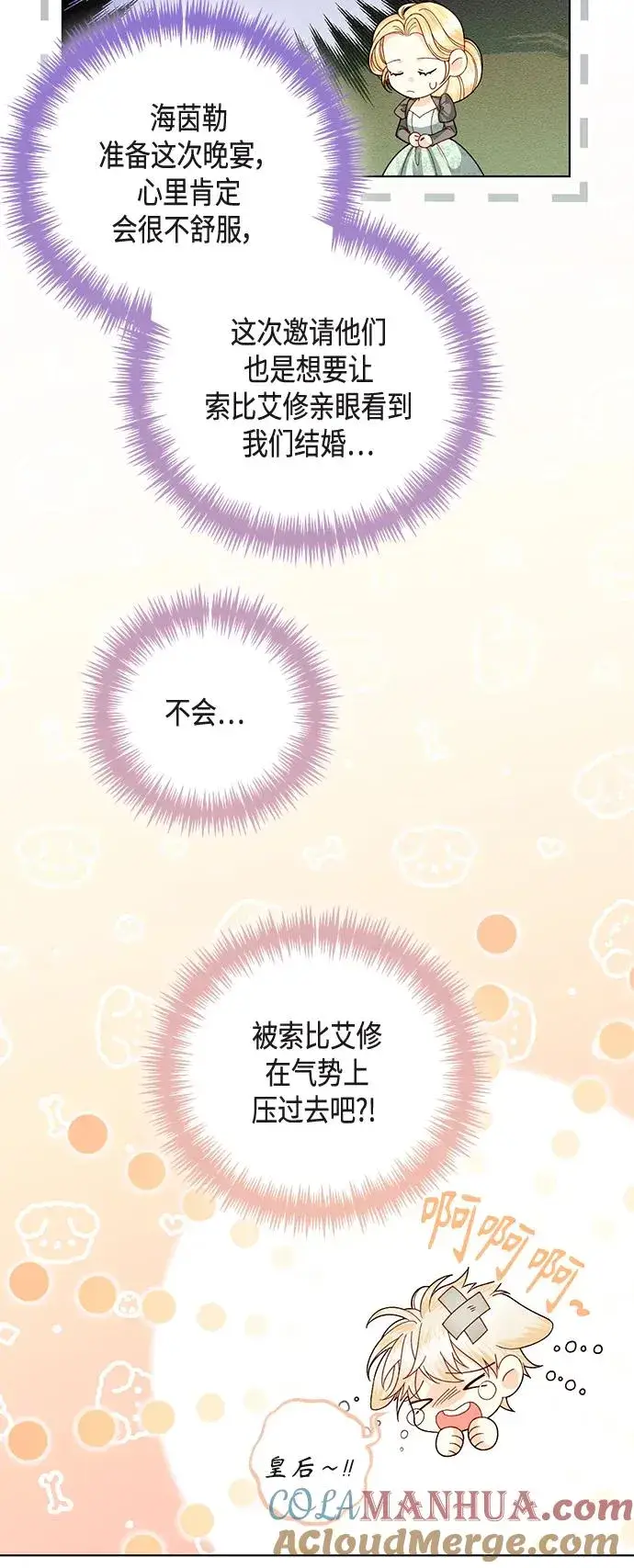 漫画《再婚皇后》第125话第4张图