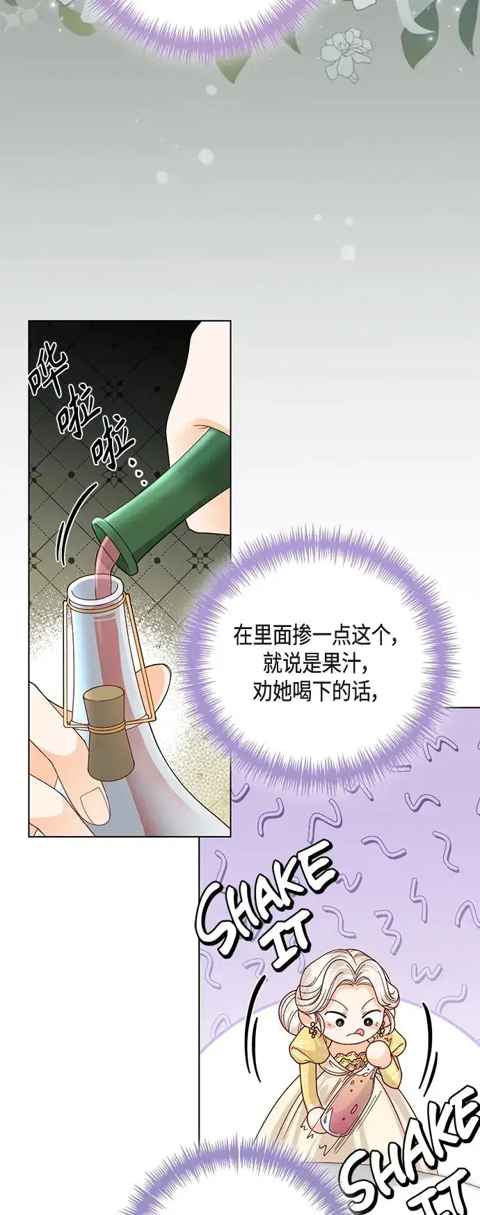 漫画《再婚皇后》第125话第44张图