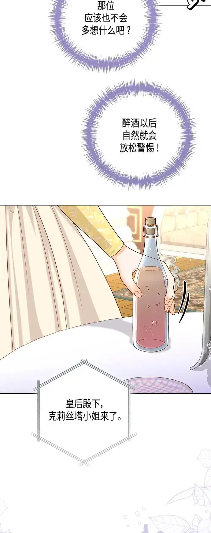 漫画《再婚皇后》第125话第45张图