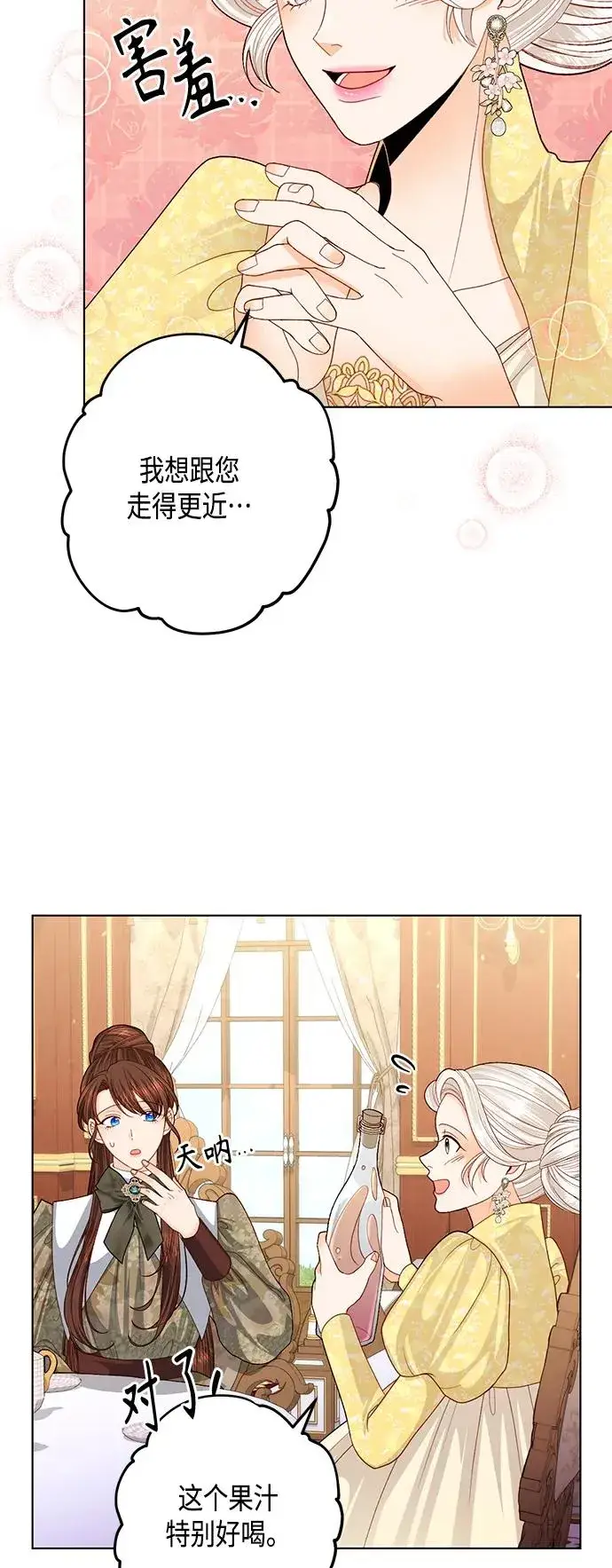 漫画《再婚皇后》第125话第50张图