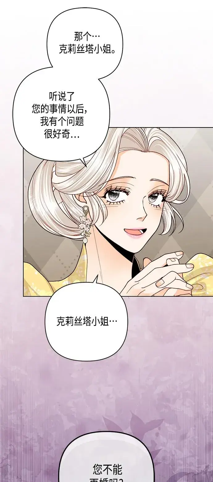漫画《再婚皇后》第125话第54张图