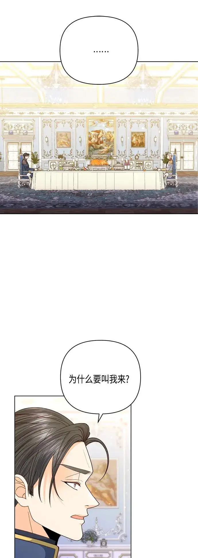 漫画《再婚皇后》第125话第8张图
