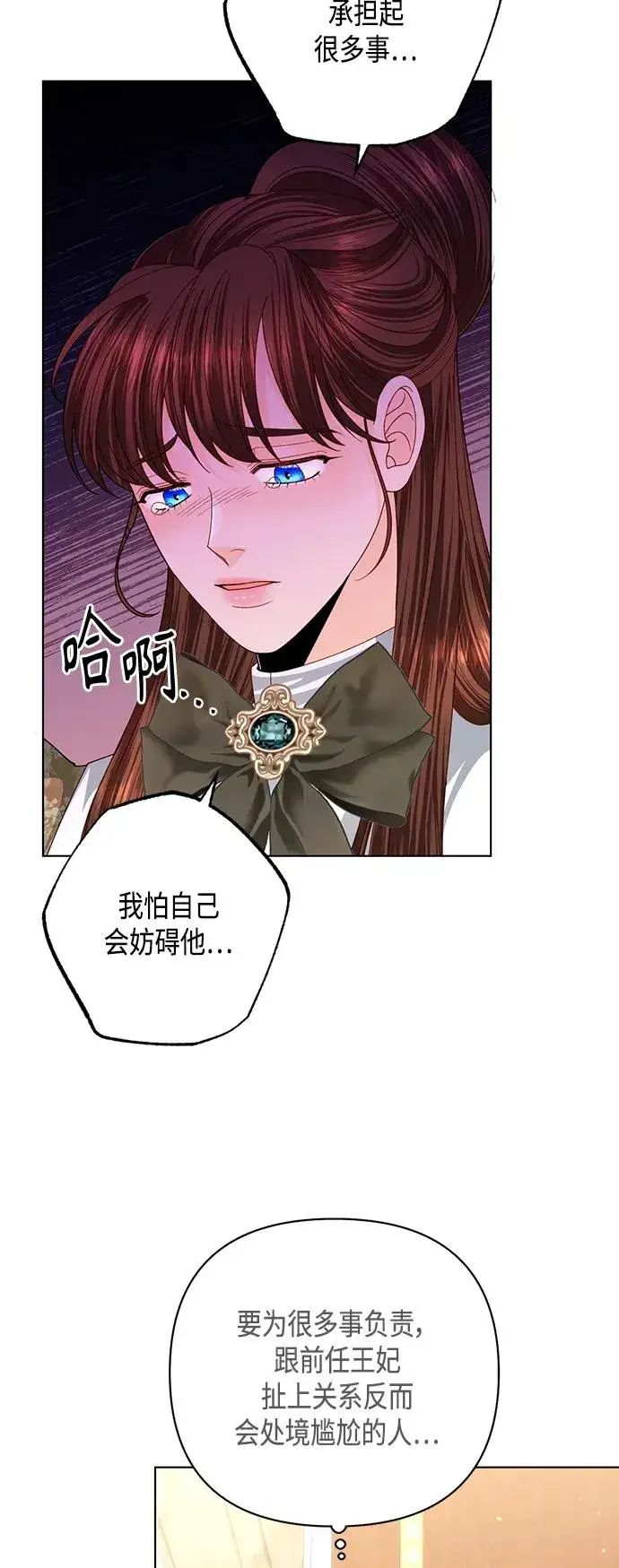 漫画《再婚皇后》第126话第11张图