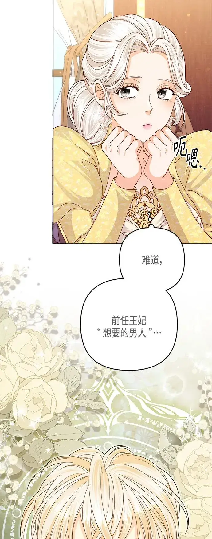 漫画《再婚皇后》第126话第12张图