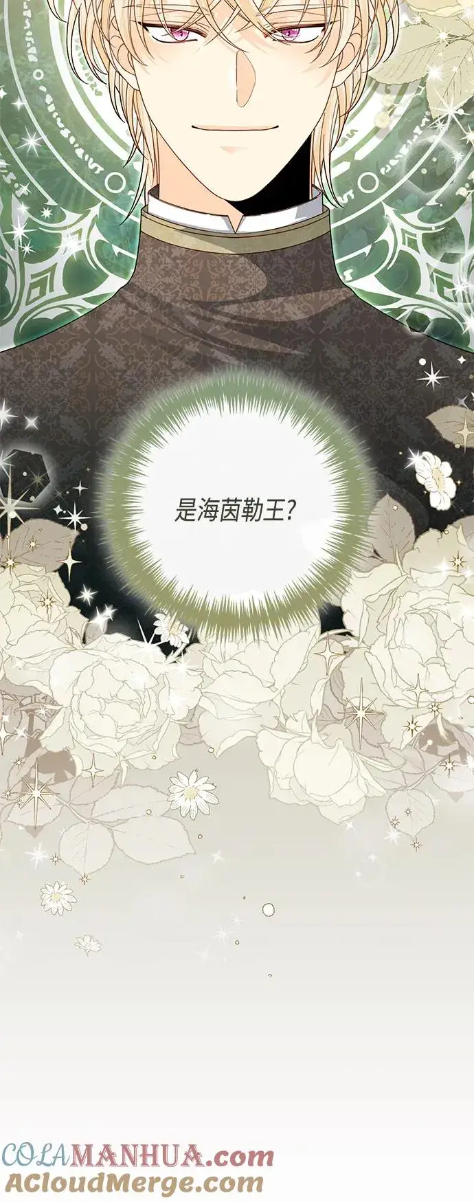 漫画《再婚皇后》第126话第13张图