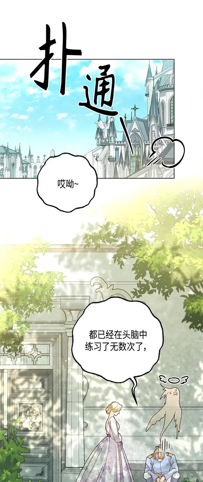 漫画《再婚皇后》第126话第17张图
